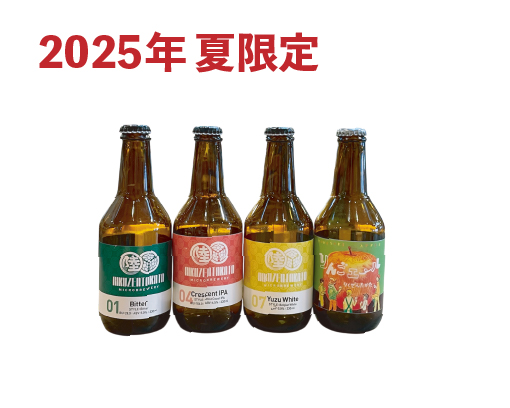 商品番号:933-4　2025年夏 クラフトビールセット [冷蔵]