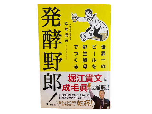 書籍　発酵野郎