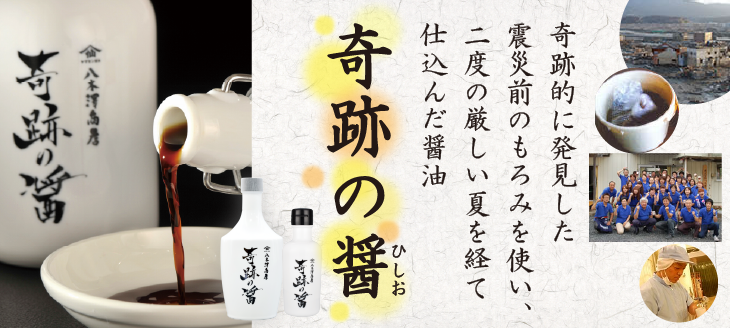 醤油・味噌・スープをお取り寄せ｜八木澤商店