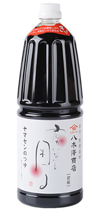 やませんのつゆ 君がいないと困る 1.8L｜しょうゆ加工品｜八木澤商店
