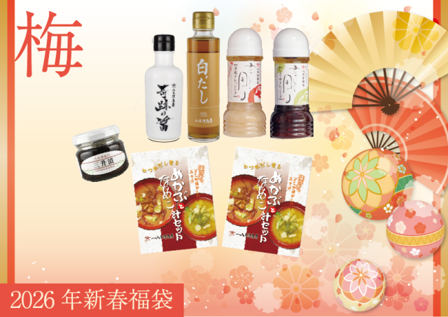 2026年新春福袋　梅