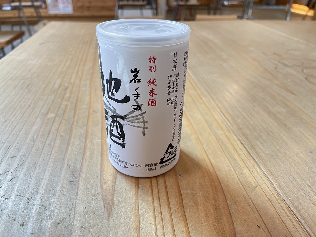 岩手の地酒