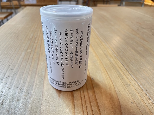 岩手の地酒