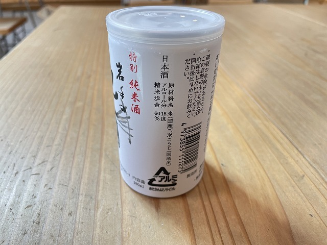 岩手の地酒