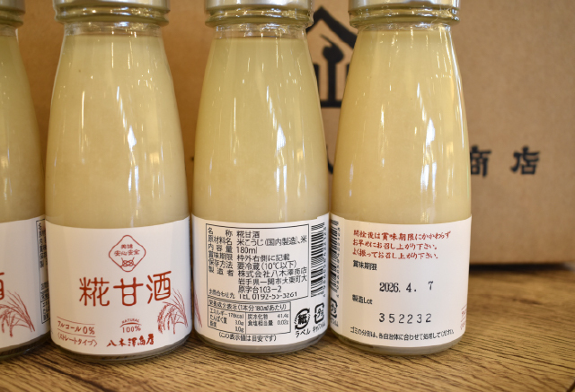 定期便】糀甘酒180ml 20本入 [冷蔵]｜定期便｜八木澤商店