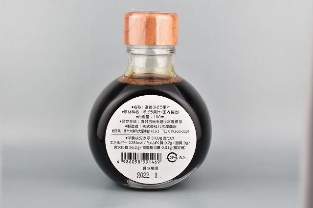 山葡萄のバルサミコ