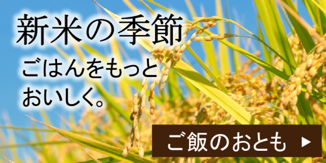 新米バナー