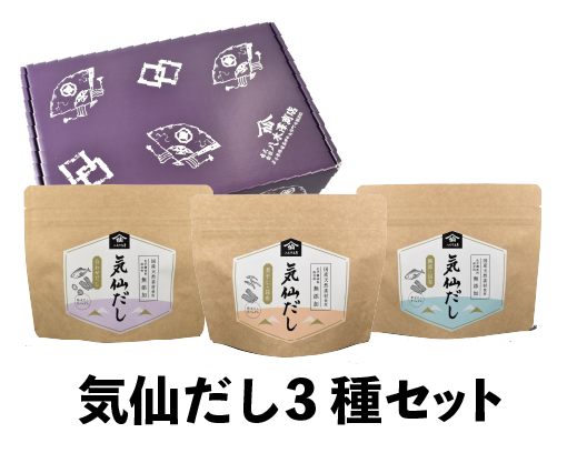 気仙だし3種セット