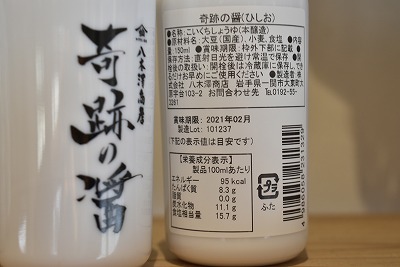 奇跡の醤(ひしお) 150ml｜しょうゆ｜八木澤商店