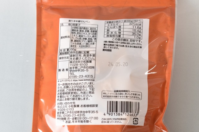 割りまめ醤せんべい