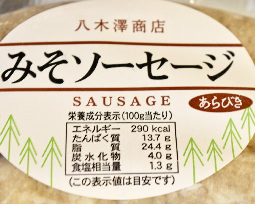 ソーセージ【あらびきみそ】 40g・3本入 [冷蔵]｜ソーセージ、肉みそ