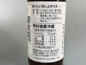 ぽん酢の表示部分