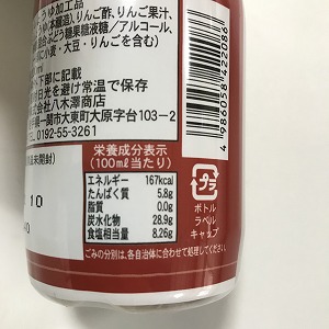 林檎醤油の表示