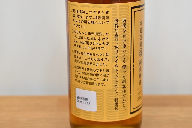 胡麻油