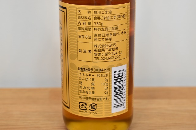 胡麻油
