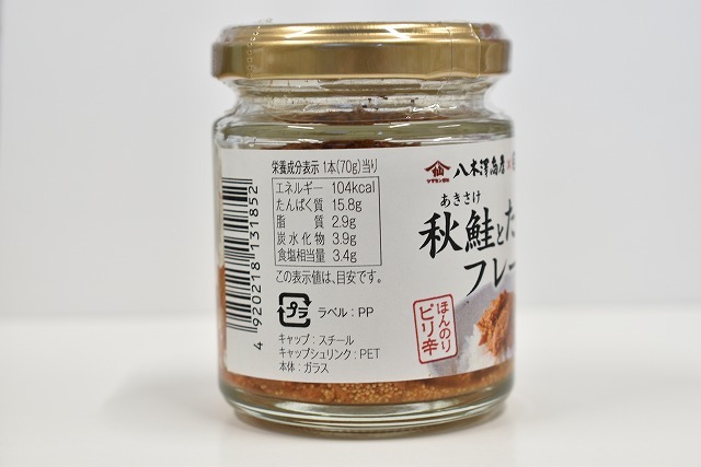 秋鮭とたらこのフレーク 70g｜他社商品｜八木澤商店