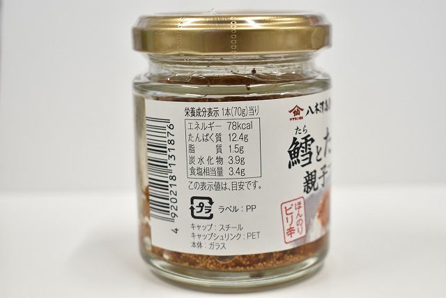 鱈とたらこのフレーク
