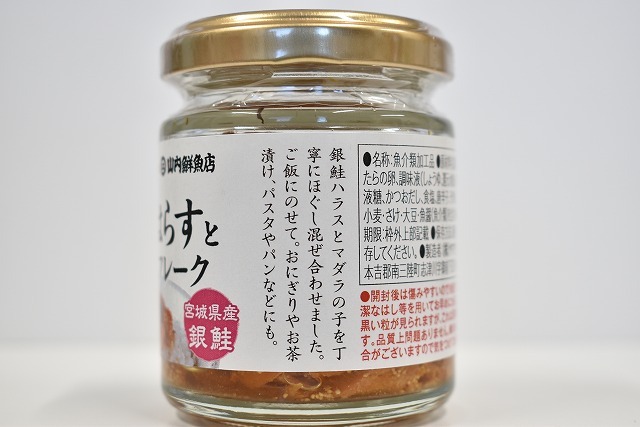 銀鮭はらすとたらこのフレーク