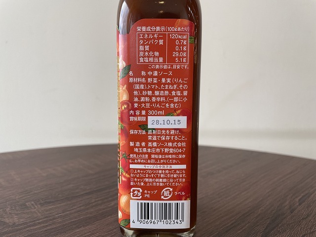 中濃ソース