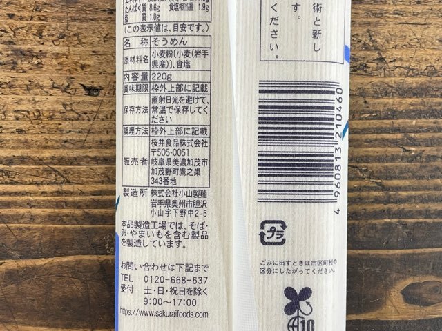 そうめん