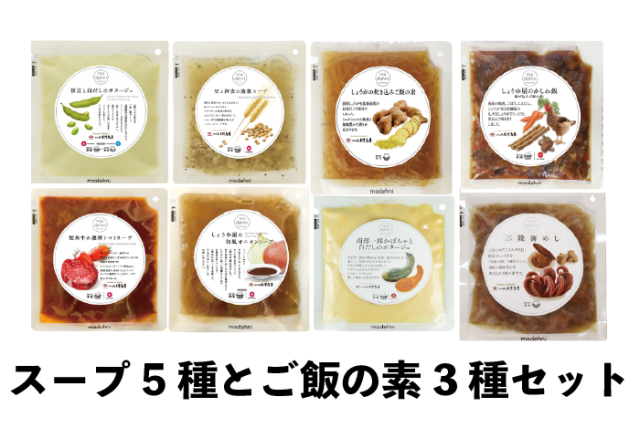【872-A】スープ5種とご飯の素3種セット [冷凍]