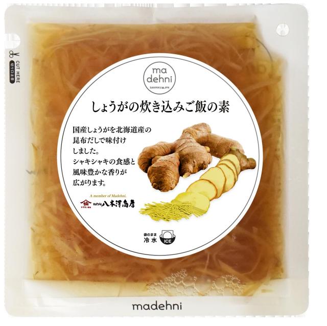 しょうがの炊き込みご飯の素
