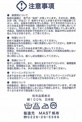 帆布 トートバッグ(小) 赤色 帆布取扱い注意事項