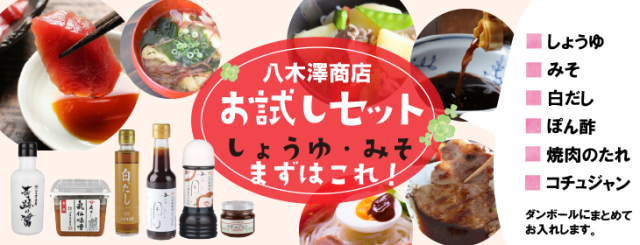 お試しセット