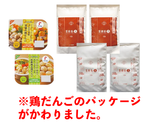 薬膳鍋スープと鶏だんごセット