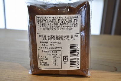 和みその表示