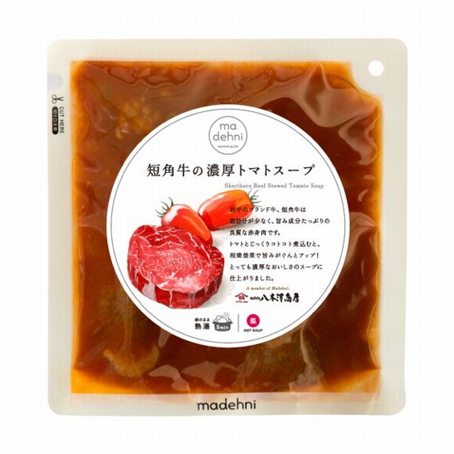 短角牛の濃厚トマトスープ