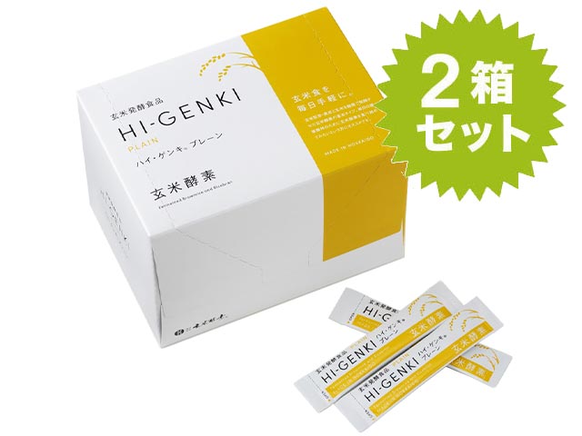 ハイゲンキ・プレーン（顆粒・スティック） 2箱セット