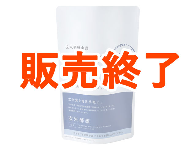 玄米酵素・ビフィズス（粉末・スタンドパック）