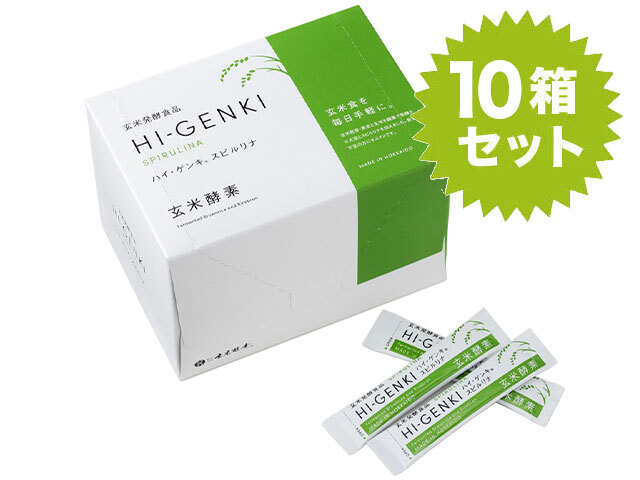 ハイゲンキ・スピルリナ（顆粒・スティックタイプ）10箱セット【限定5 