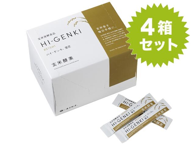 ハイゲンキ・霊芝（顆粒・スティック）4箱セット【40,000円以上ご注文  