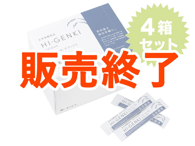 ハイゲンキ　ビフィズス 4箱セット ハイゲンキ・ビフィズス（スティック）4箱セット