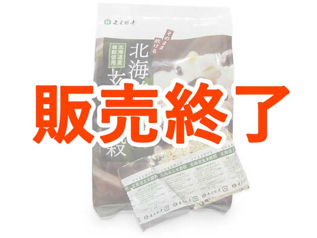 北海道玄米雑穀