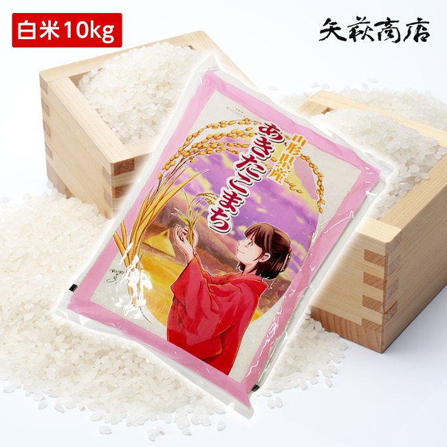 あきたこまち白米10kg