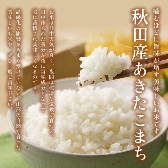 あきたこまち お米の激安通販