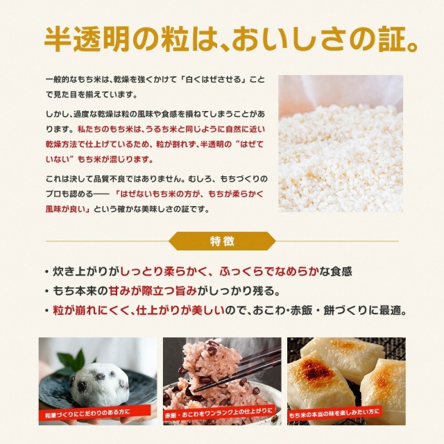 もち米説明