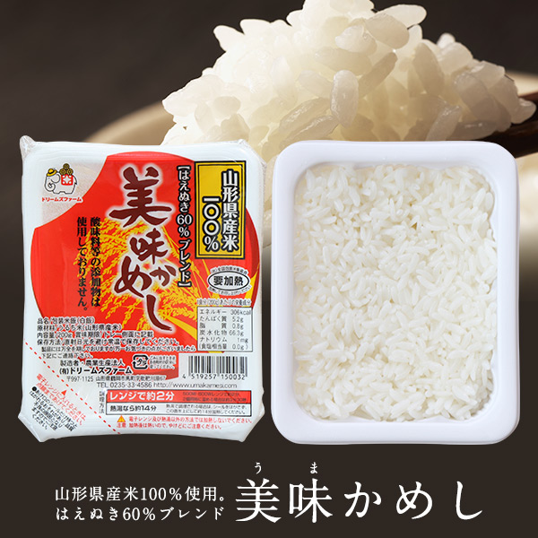 【送料無料】パックご飯 うまかめし 200g×24個 (白米) 山形県産米 レトルトごはん [四国・九州への配送は+400円/沖縄・離島への配送は+1,000円となります]
