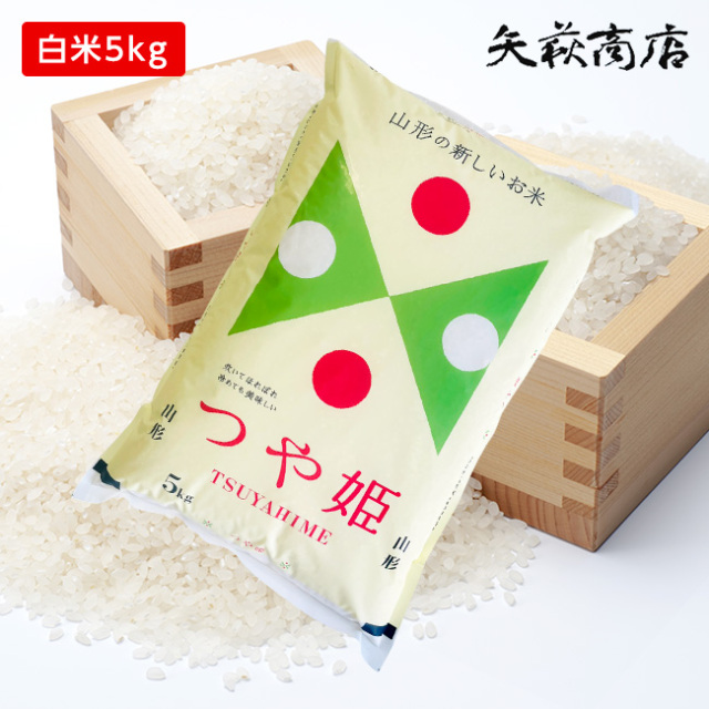 【送料無料】令和6年産 山形県産 つや姫 白米5kg [四国・九州への配送は+400円/沖縄・離島への配送は+1,000円となります]