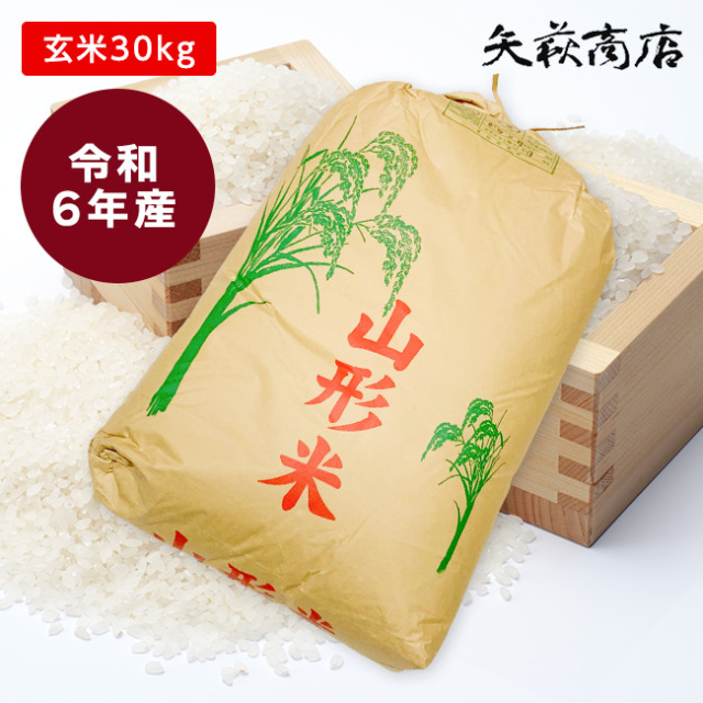 【送料無料】令和6年産 山形県産 はえぬき 玄米30kg [四国・九州への配送は+400円/沖縄・離島への配送は+2,000円となります]