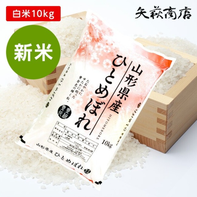 ひとめぼれ お米の激安通販