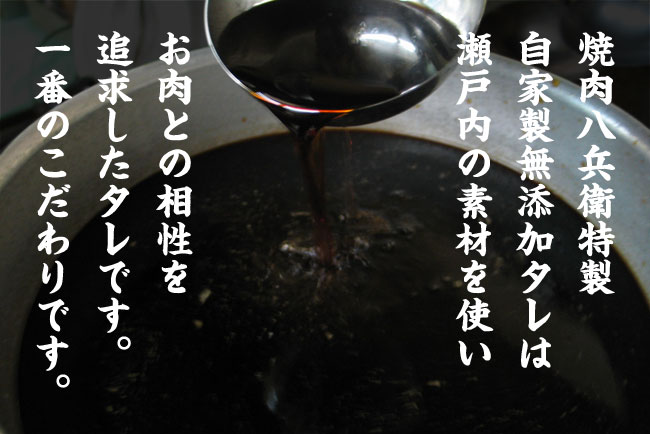 八兵衛特製タレ　桃太郎ソース