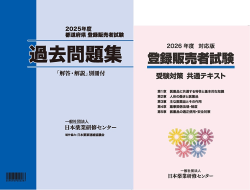 2026年度登録販売者試験対策　受験対策共通テキスト＋2025年度過去問題集