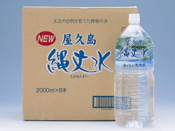 【超軟水】　屋久島　縄文水　（２Ｌ×６本入り×１箱）