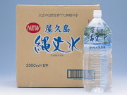 【超軟水】　屋久島　縄文水　（２Ｌ×６本入り×１箱）