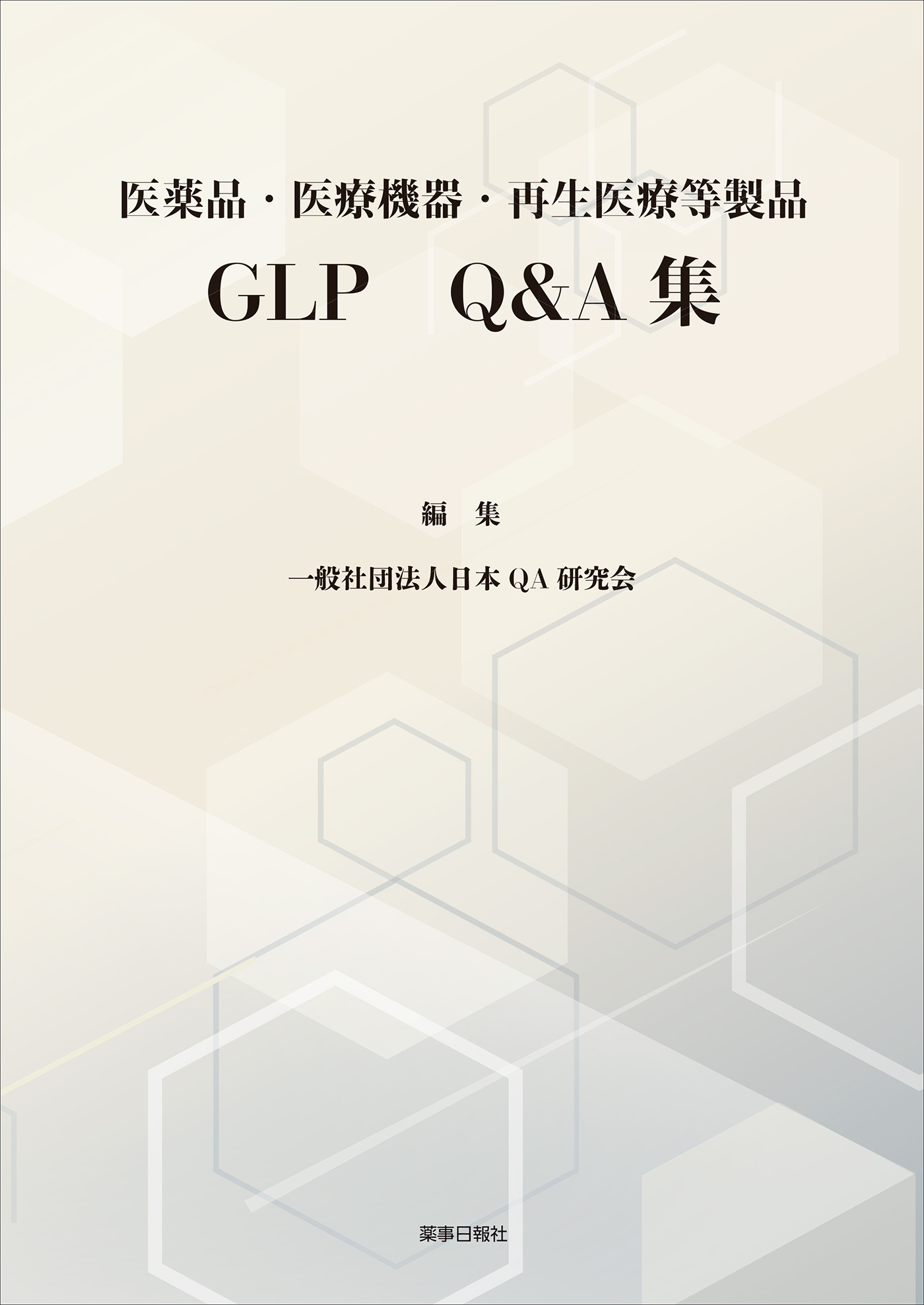 GLP Q&A集