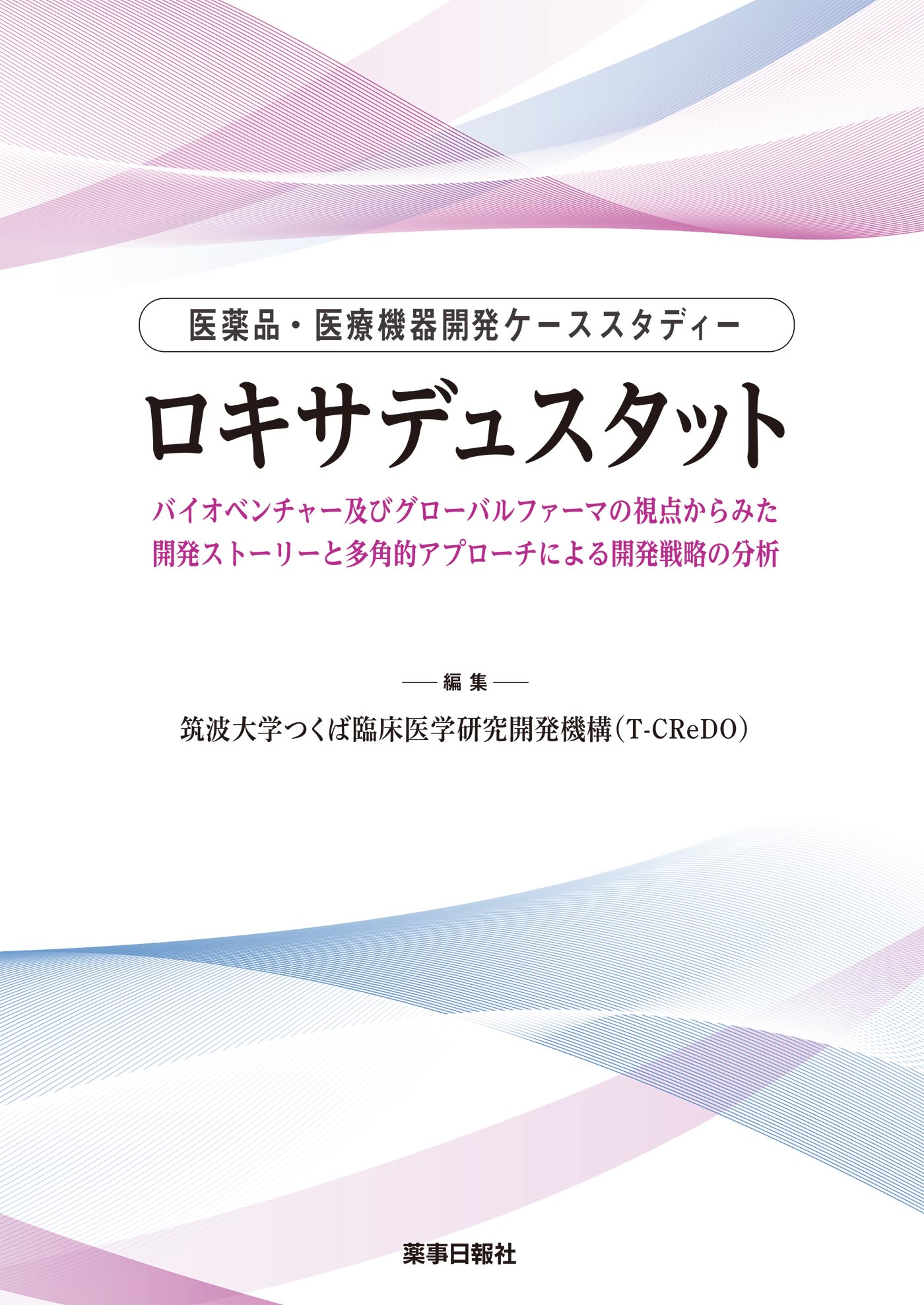 ロキサデュスタット
